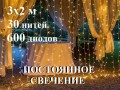 Гирлянда уличная Штора Желтая 3х3 метра Постоянное свечение 600 диодов 8 мм 20 нитей Белый провод каучук 3.2 мм Winner Light IP65 